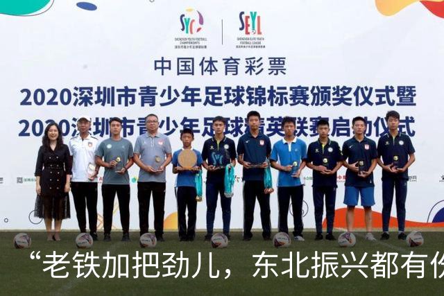 “老铁加把劲儿，东北振兴都有份儿”