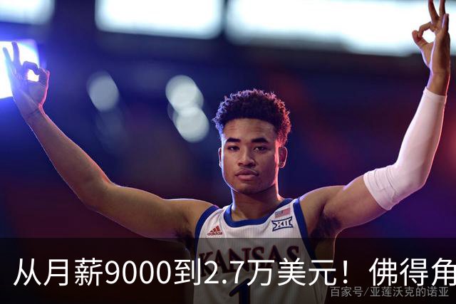 从月薪9000到2.7万美元！佛得角门将一战成名，签约智利豪门激动落泪？