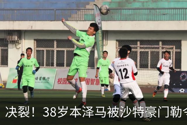 决裂！38岁本泽马被沙特豪门勒令离队 强硬回应：先给我把工资结清