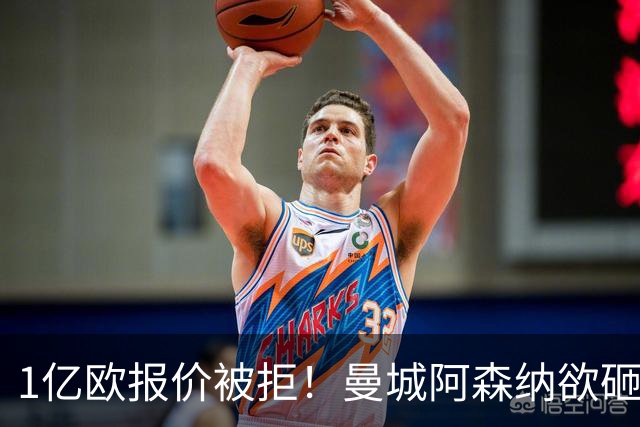 1亿欧报价被拒！曼城阿森纳欲砸九位数抢人 巴黎领跑迪奥曼德争夺战