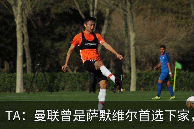 TA：曼联曾是萨默维尔首选下家，但新月开出的条件让人无法拒绝